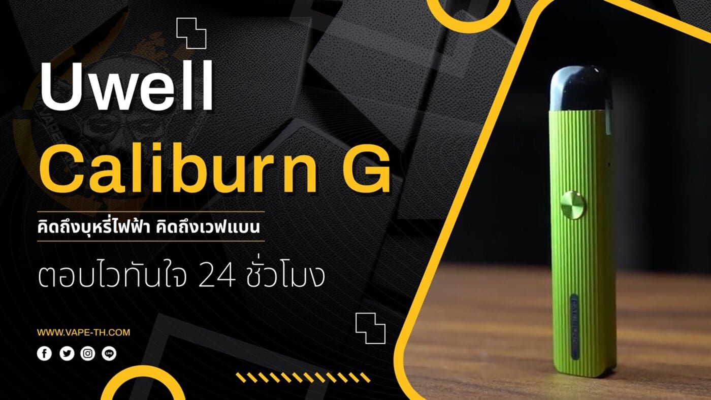 บุหรี่ไฟฟ้า Pod รังสิต