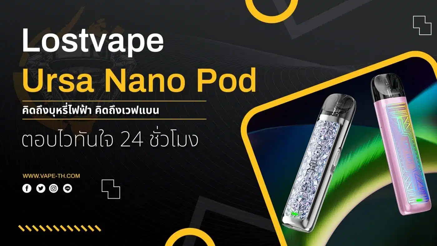 บุหรี่ไฟฟ้า Pod รังสิต