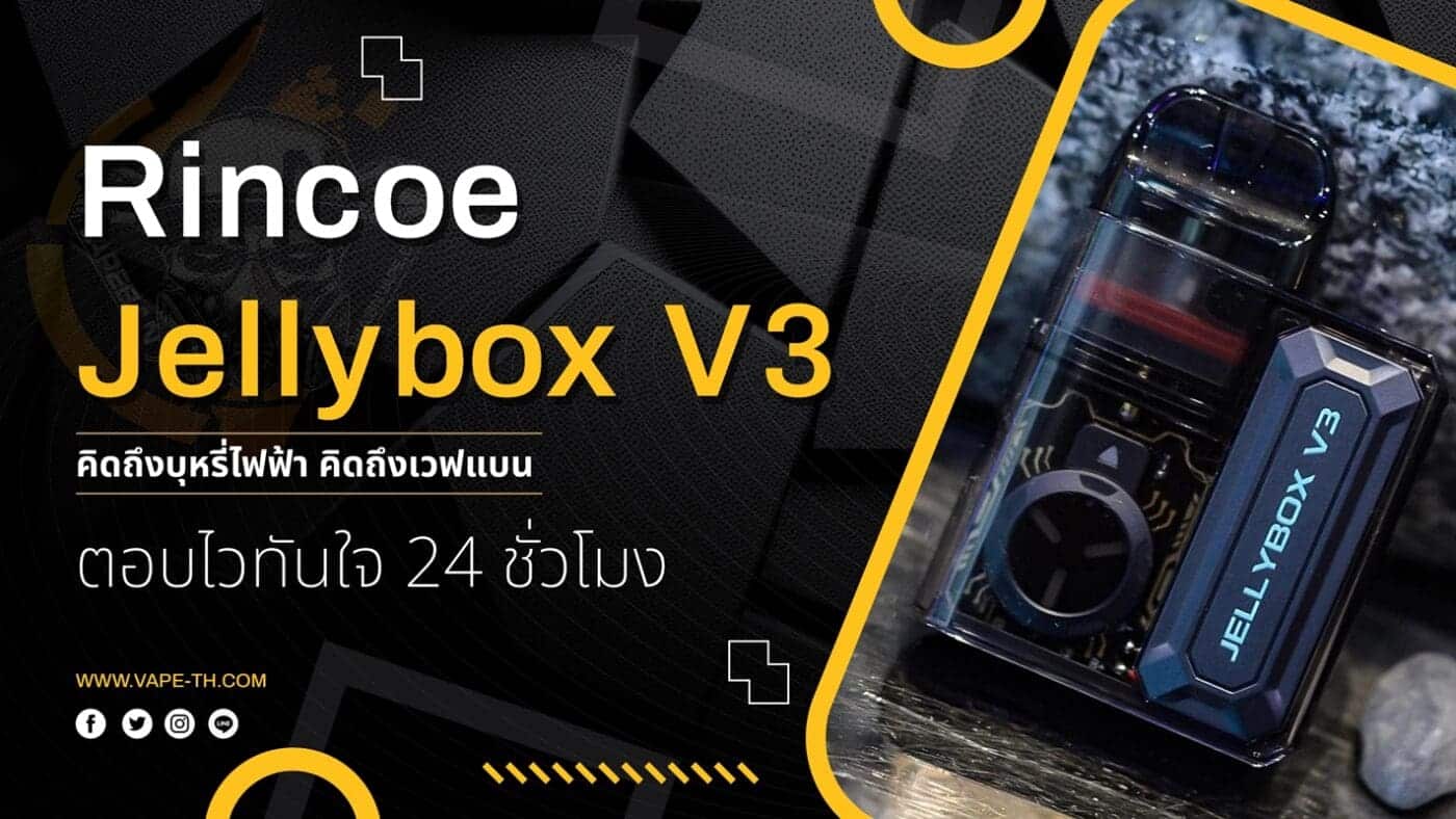 บุหรี่ไฟฟ้า ชลบุรี ราคาถูก