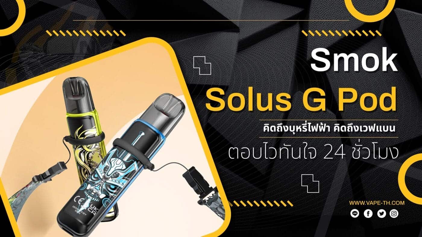 บุหรี่ไฟฟ้า ชลบุรี ราคาถูก