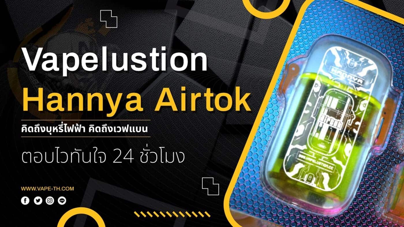 บุหรี่ไฟฟ้า ชลบุรี ราคาถูก