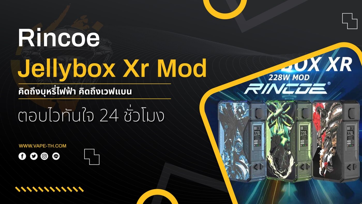 การปรับไฟ บุหรี่ไฟฟ้า