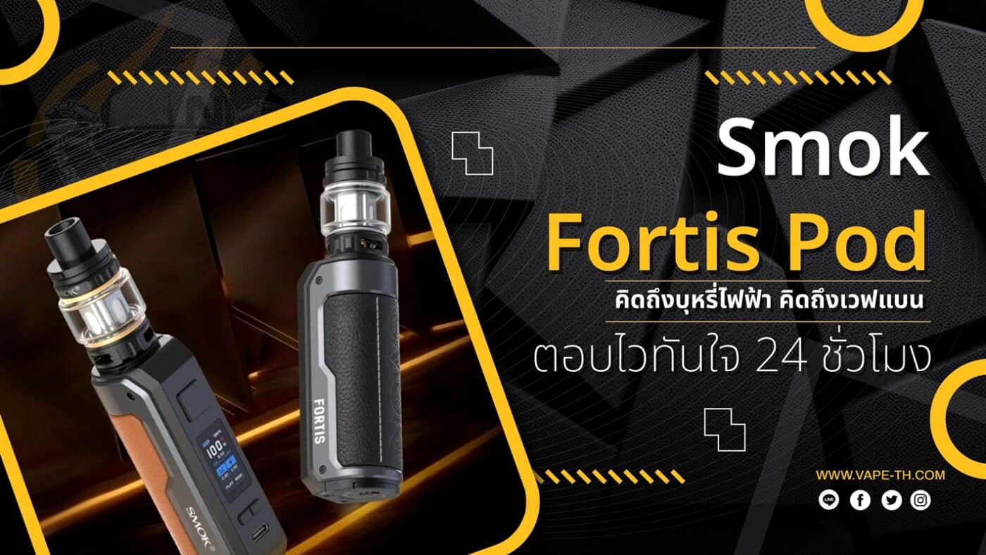การปรับไฟ บุหรี่ไฟฟ้า