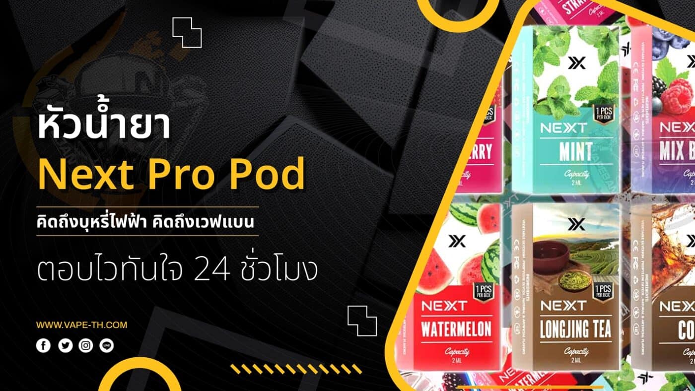 หัวน้ำยา ยอดฮิต ประจำปี 2023