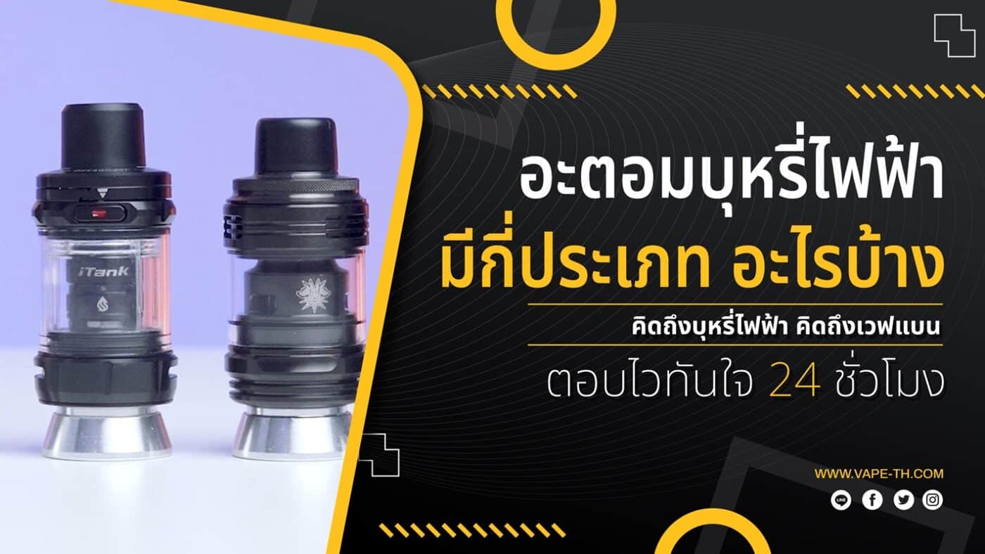 อะตอมแท้ ยอดนิยม ประจำปี 2023