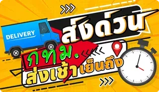 บุหรี่ไฟฟ้าส่งด่วน กทม