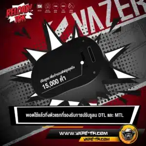เครื่องเปล่า Vazer Reload 15k