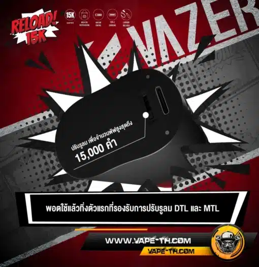 เครื่องเปล่า Vazer Reload 15k