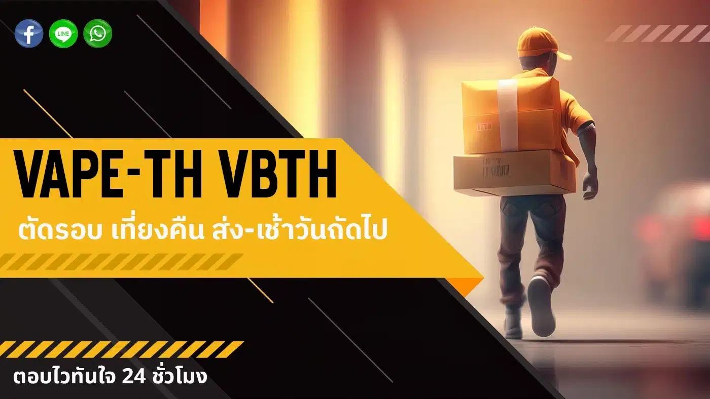 vbth ตัดรอบส่ง