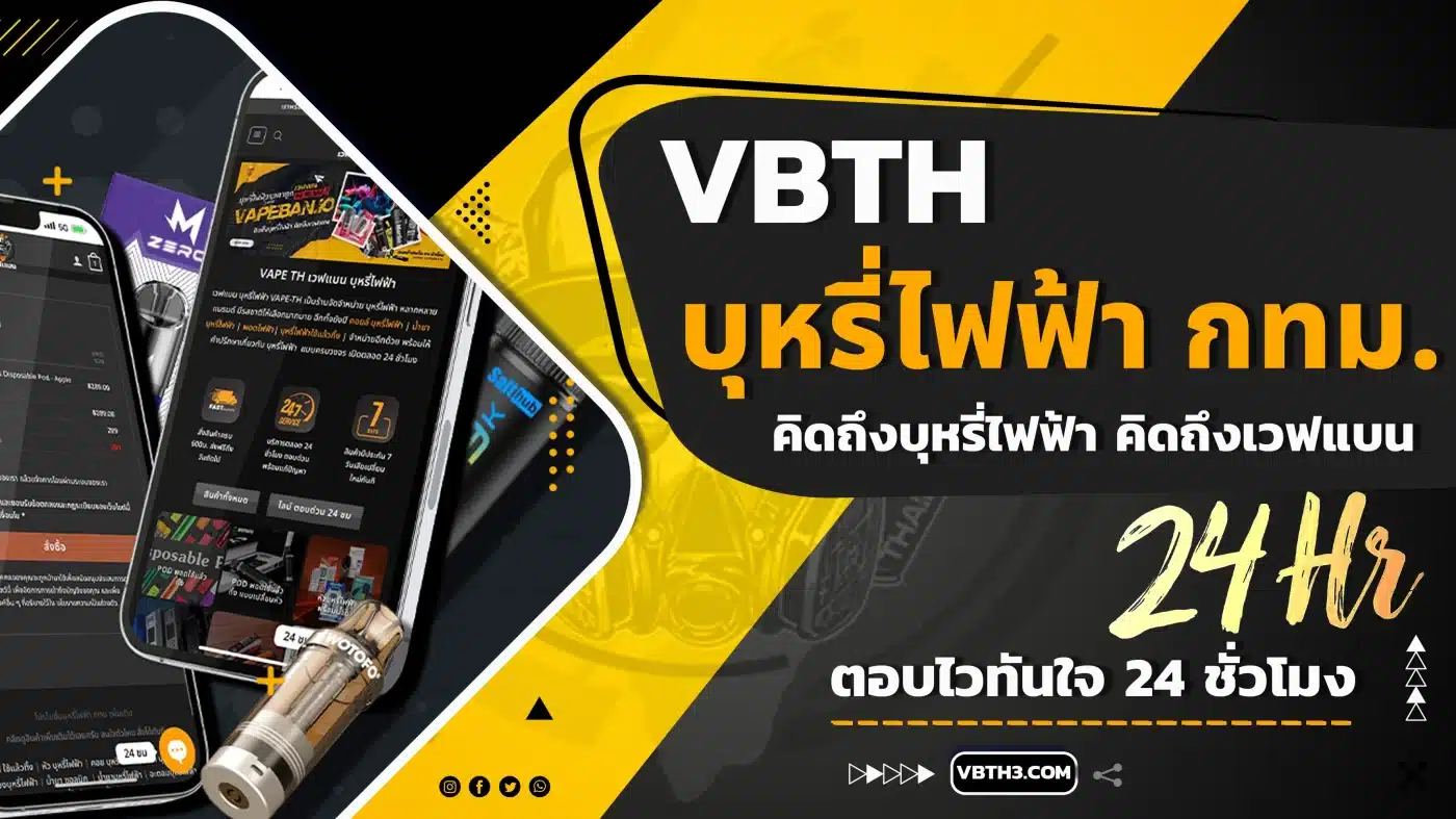 บุหรี่ไฟฟ้า-กทม.